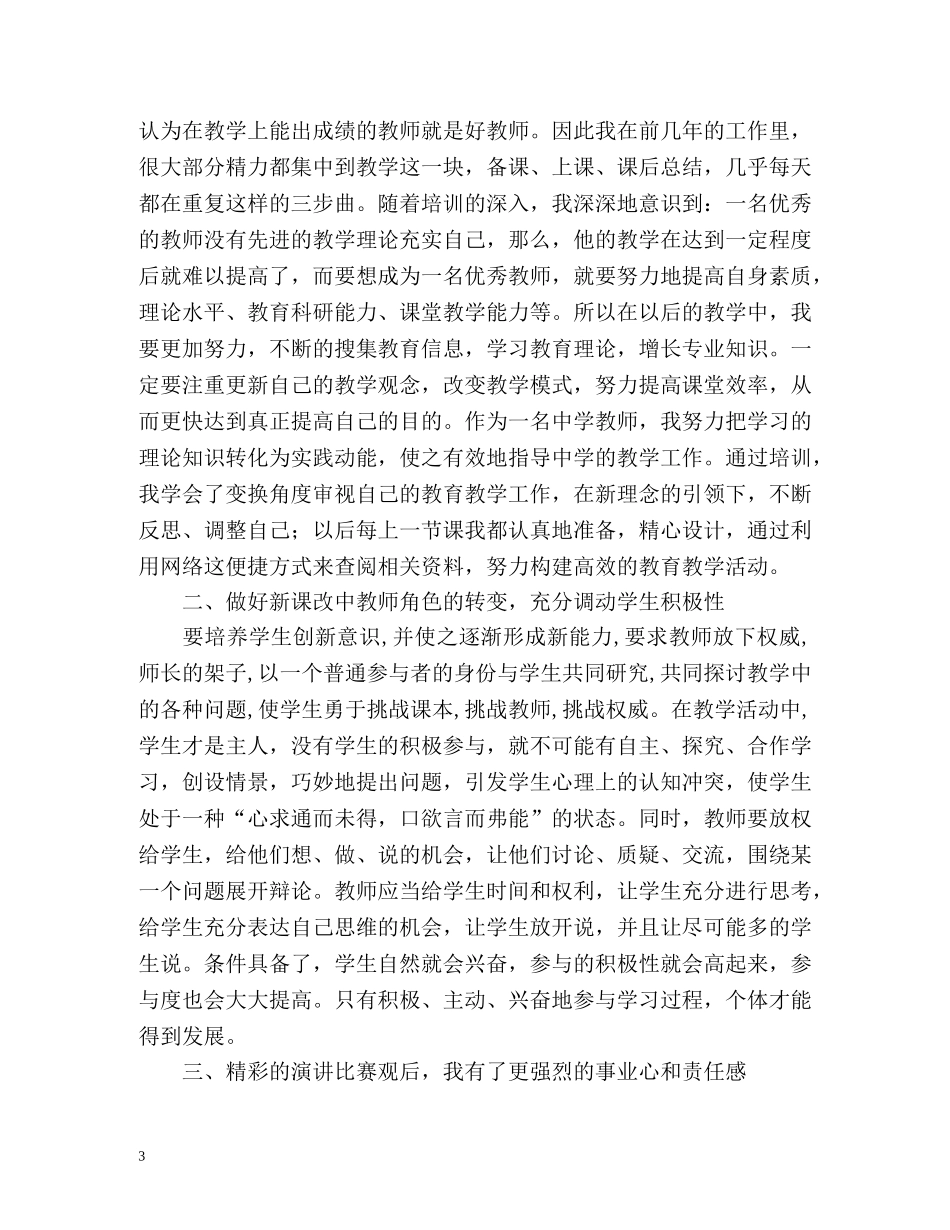 寒假校本培训心得 _第3页