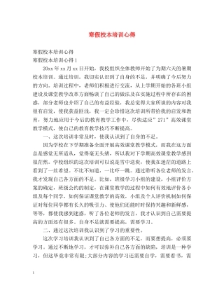 寒假校本培训心得 