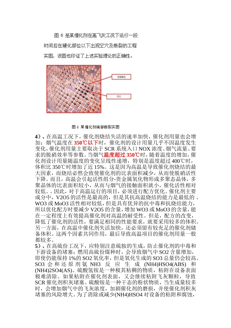 脱硝催化剂的选型与设计_第3页