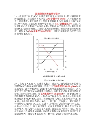 脱硝催化剂的选型与设计
