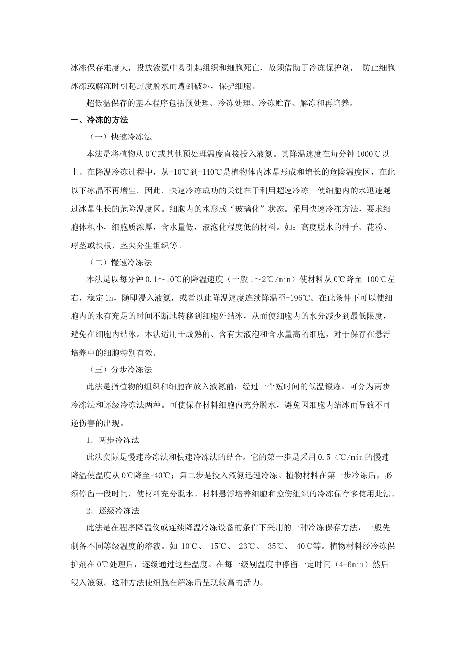 离体保存技术方法_第3页