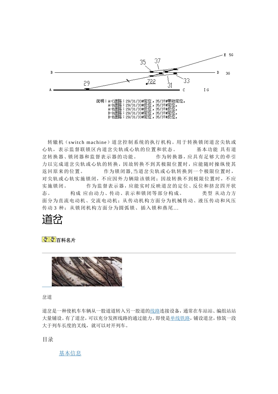 转辙机与道岔的位置关系简介[1]_第2页