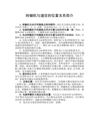 转辙机与道岔的位置关系简介[1]
