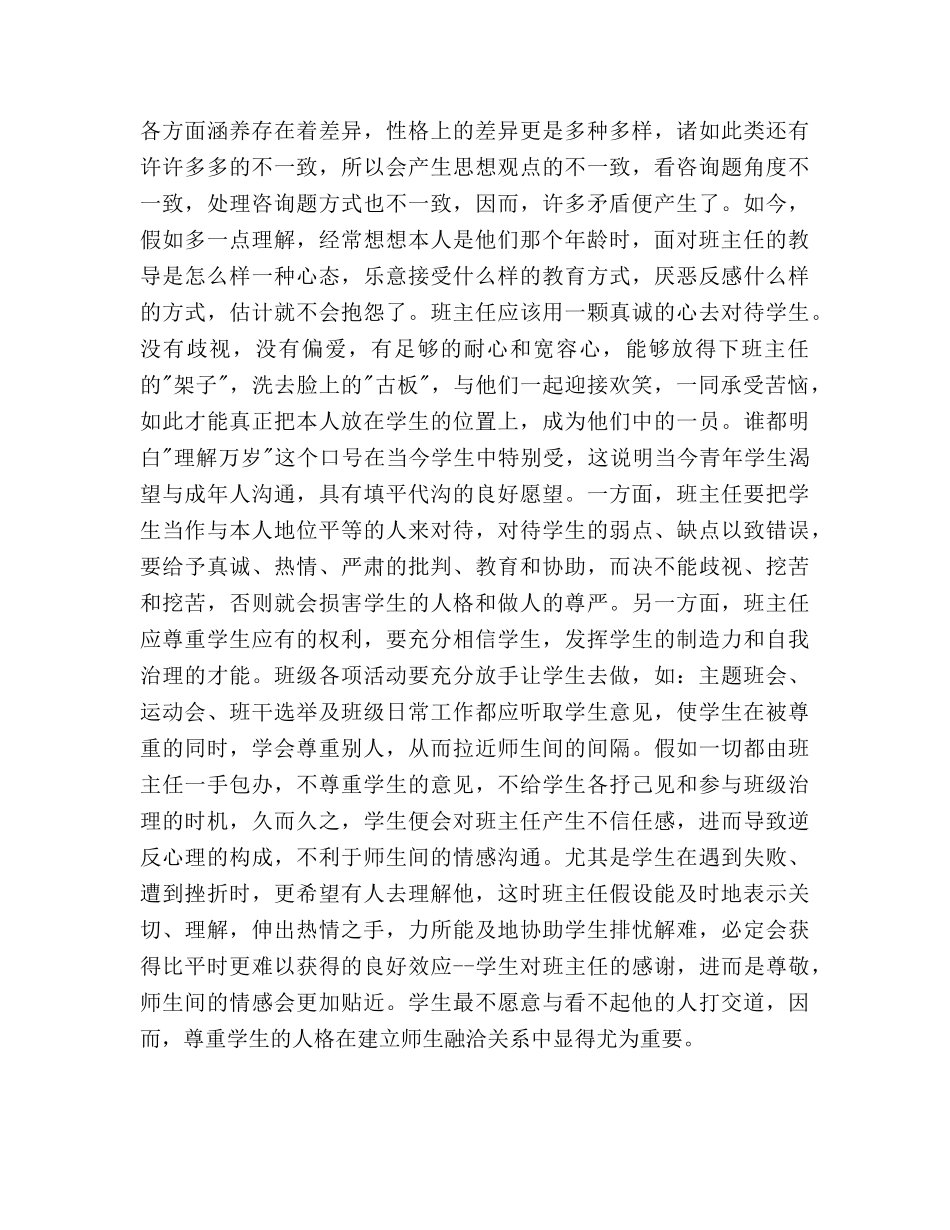 技工学校班主任工作参考计划范文 _第2页