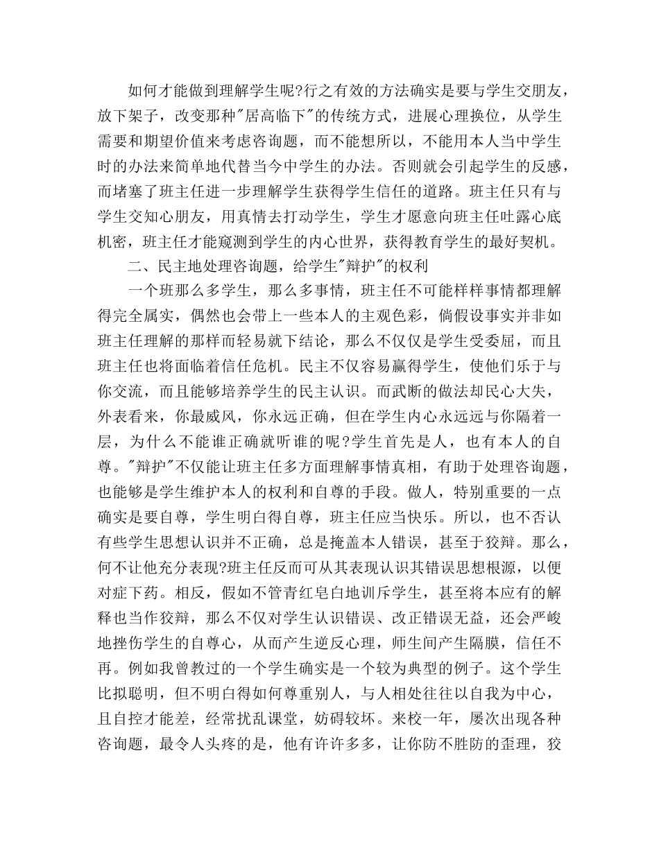 技工学校班主任工作参考计划范文 _第3页