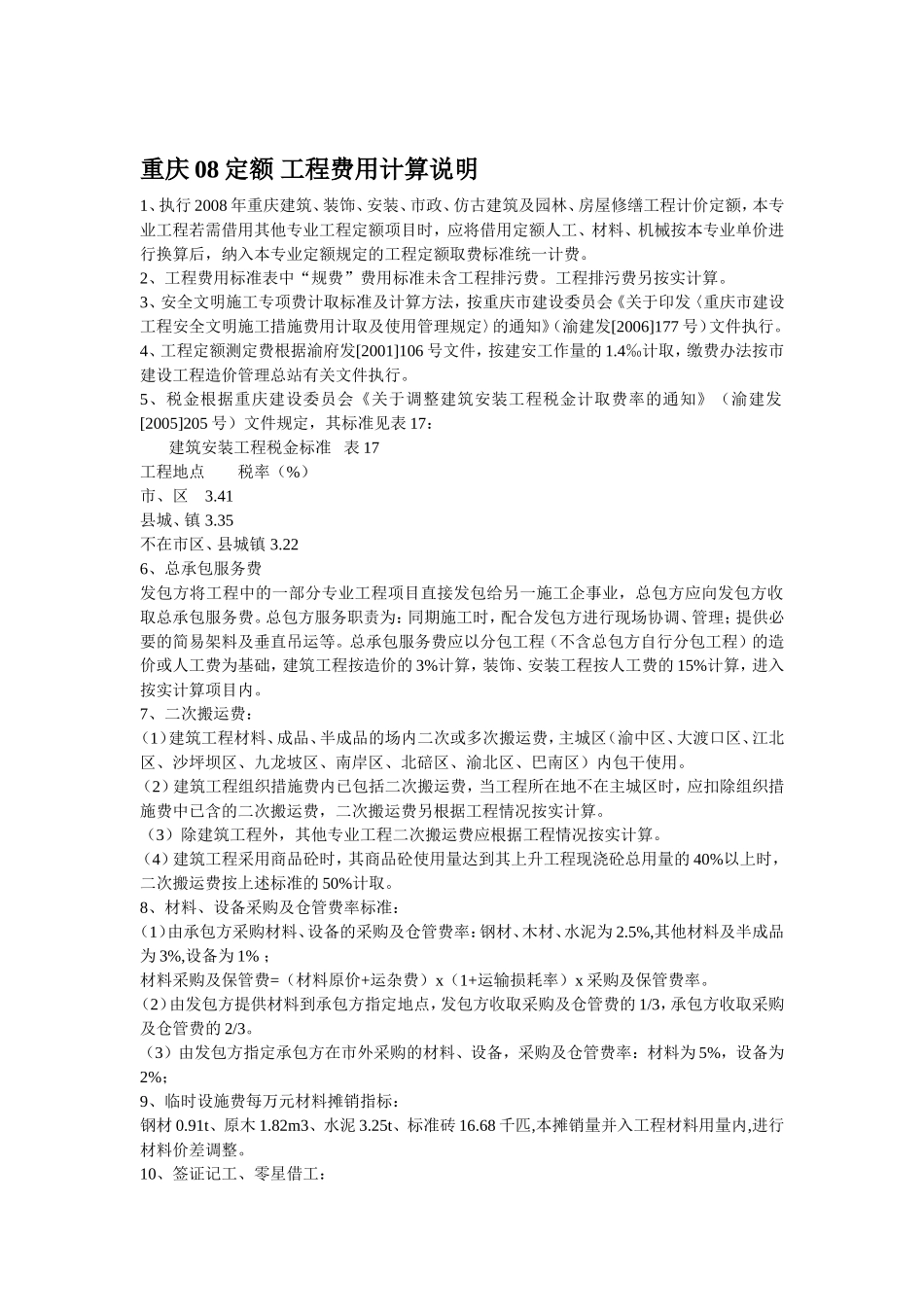 各类费用取费标准_第1页