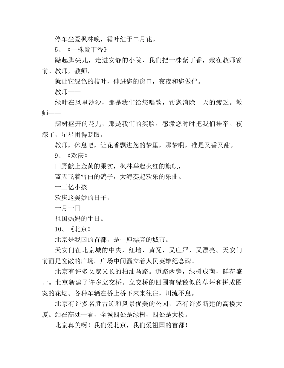 教案人教版二年级上册语文必背课文 _第2页