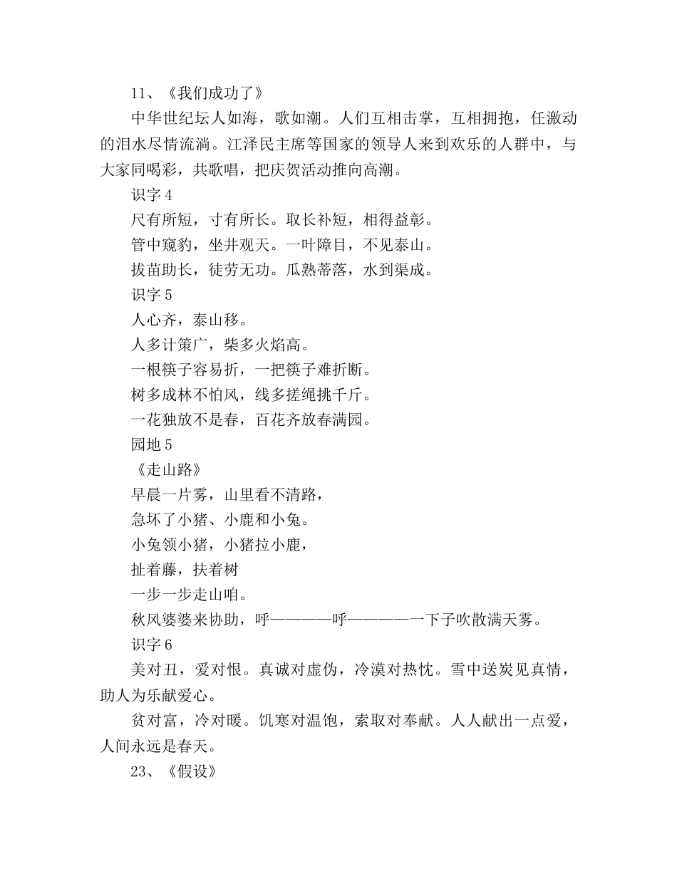 教案人教版二年级上册语文必背课文 _第3页