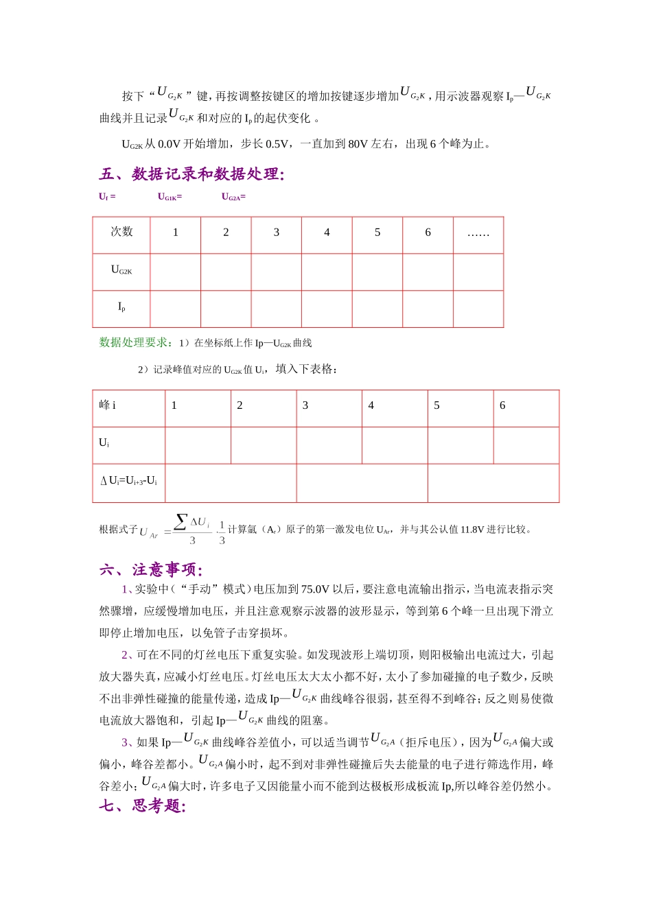 夫兰克-赫兹实验(1)_第3页