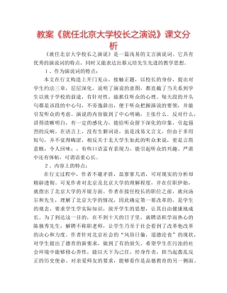 教案《就任北京大学校长之演说》课文分析 