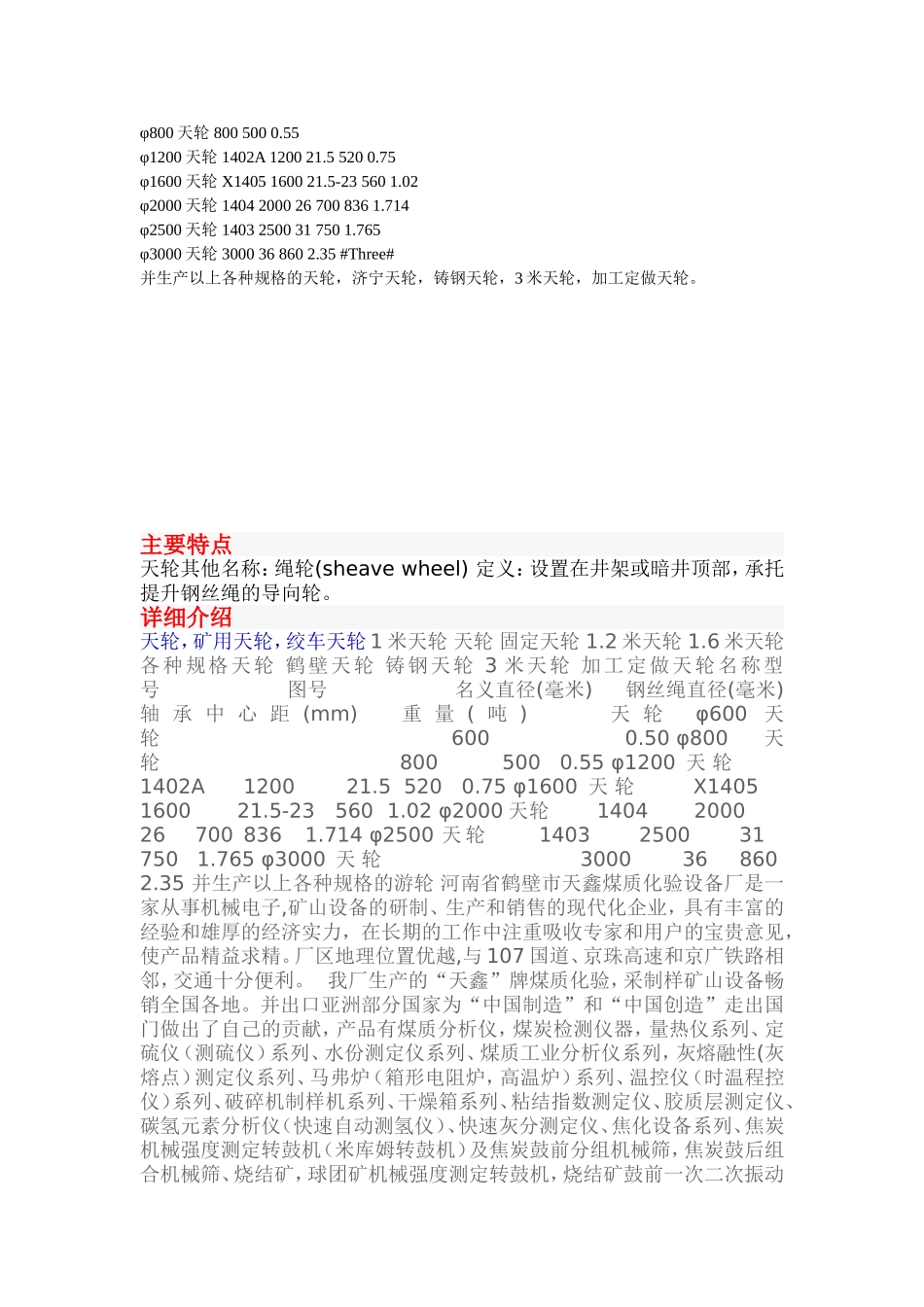 天轮产品详细介绍_第3页