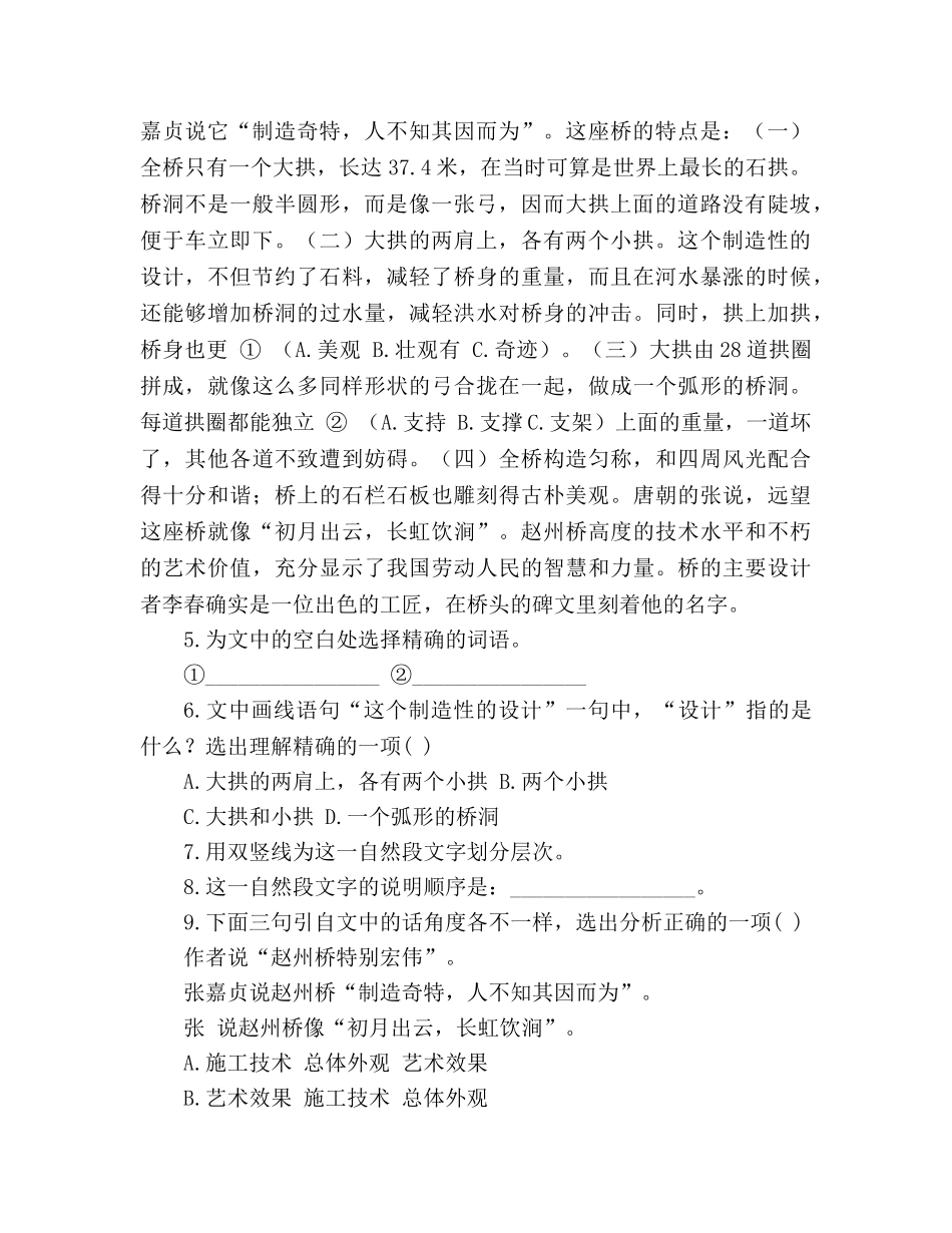 教案《中国石拱桥》提高作业练习 _第2页