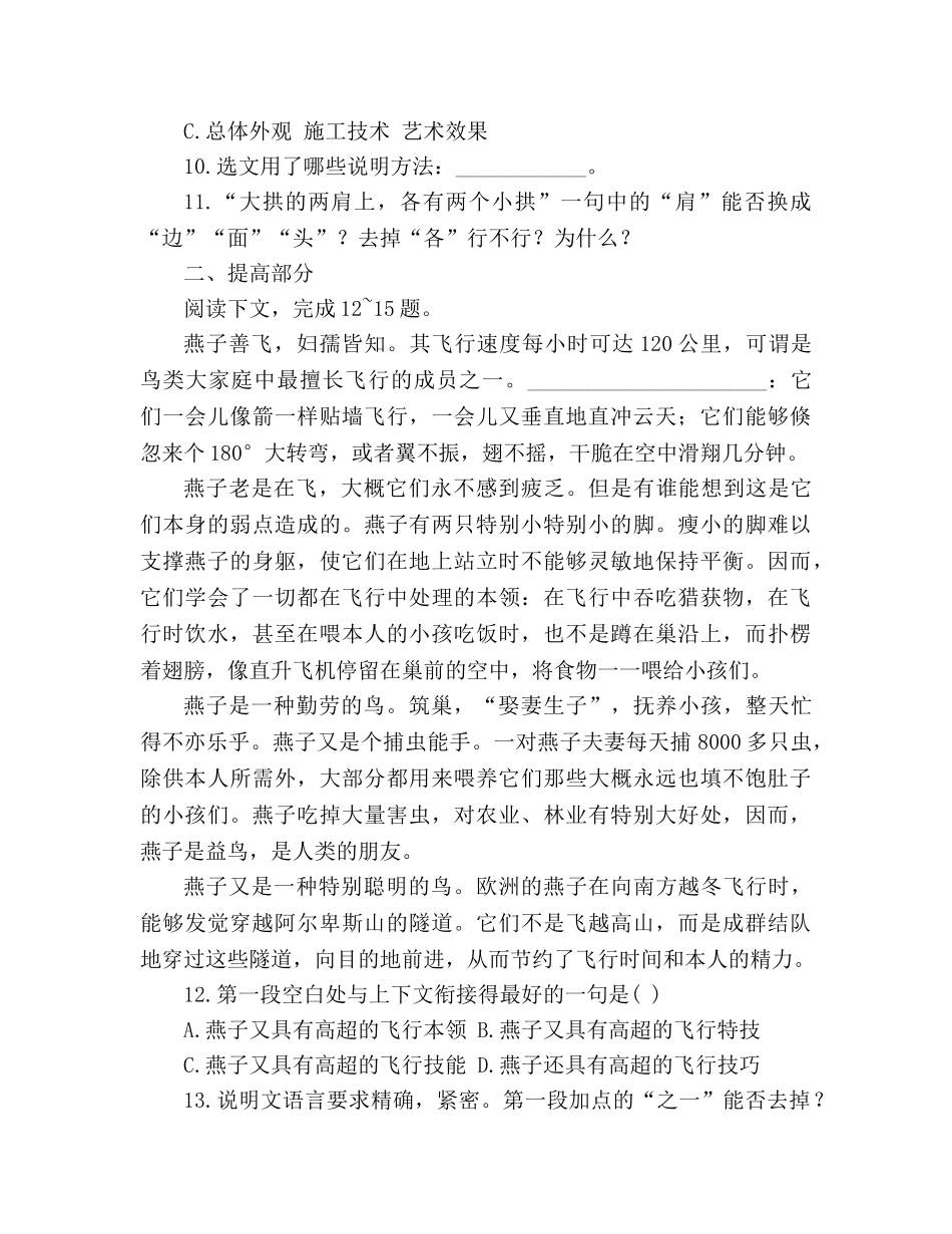 教案《中国石拱桥》提高作业练习 _第3页