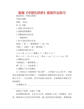 教案《中国石拱桥》提高作业练习 
