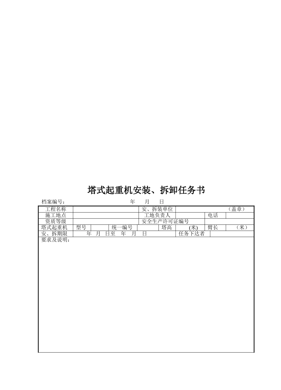 塔吊验收八张表_第3页