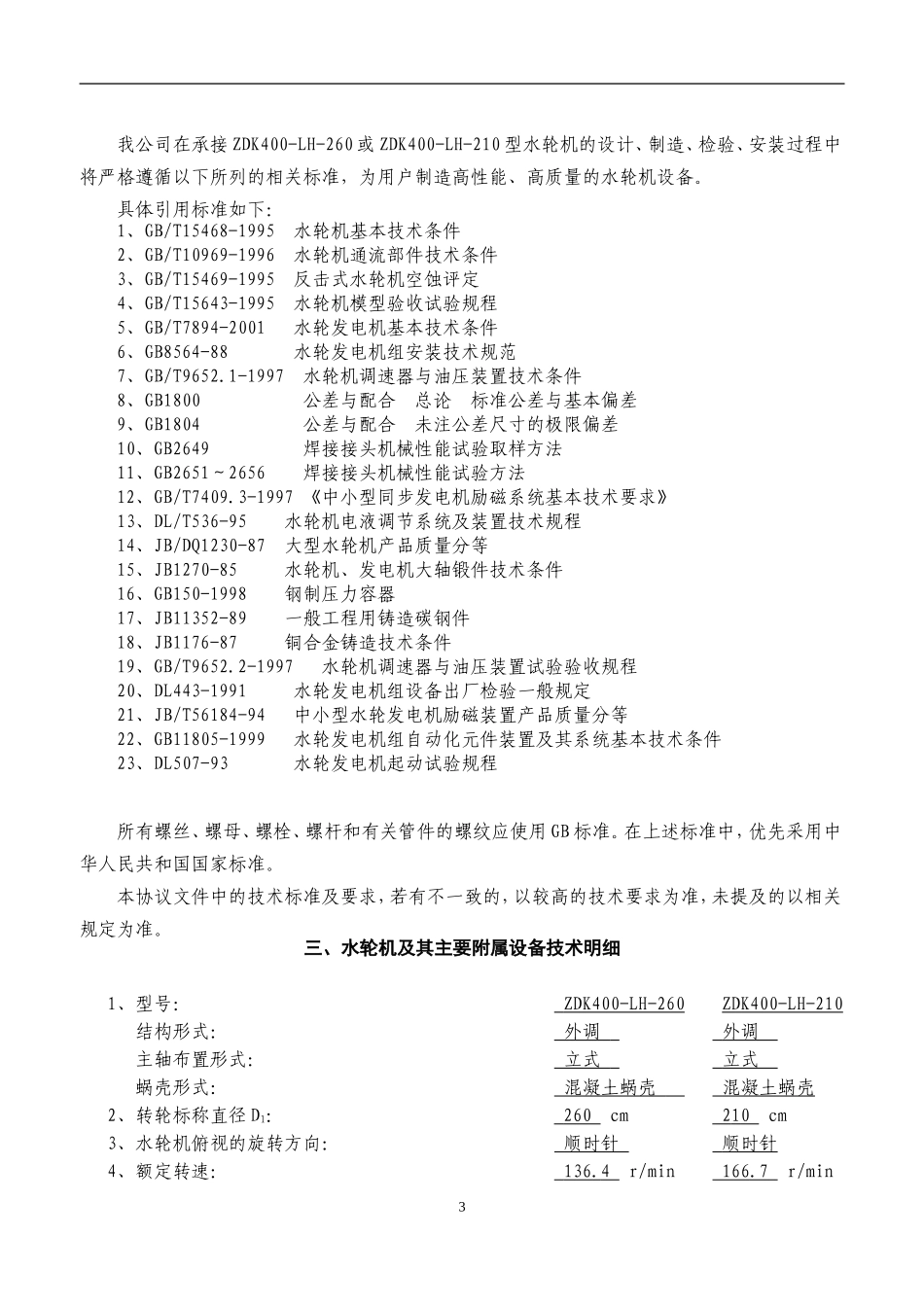 水电站水轮机技术协议_第3页
