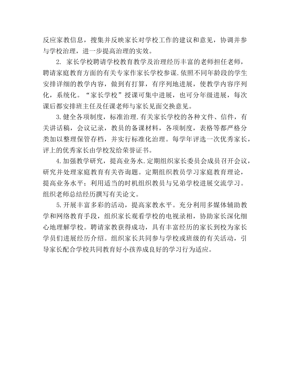 家长学校工作参考计划 (2) _第2页