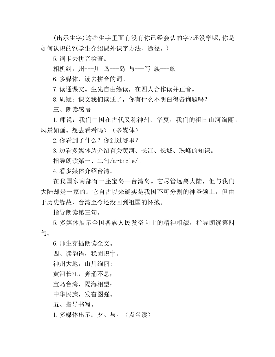 教案人教版第三册识字3教学设计精品 _第2页