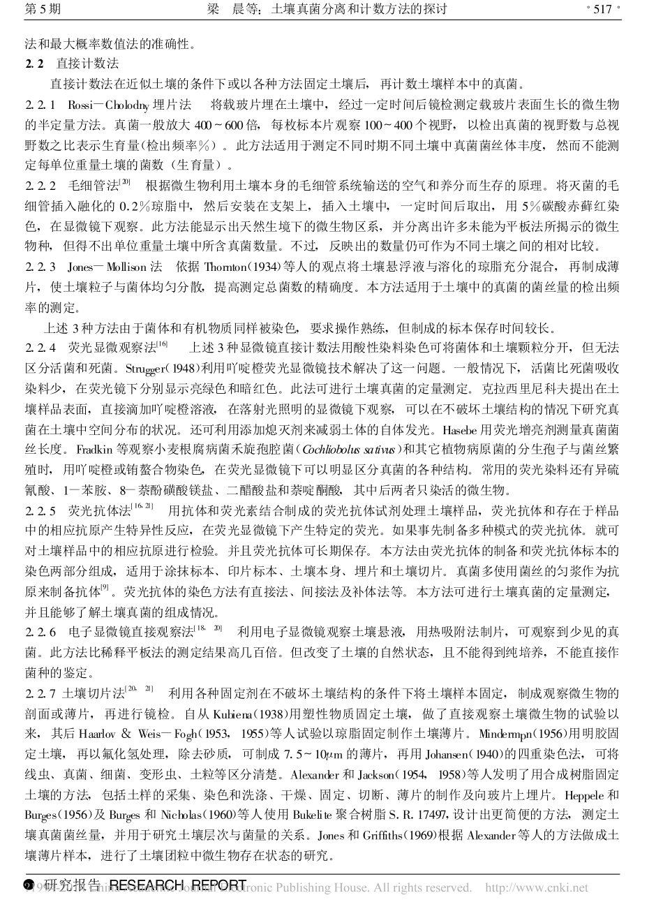 土壤真菌分离和计数方法的探讨_第3页