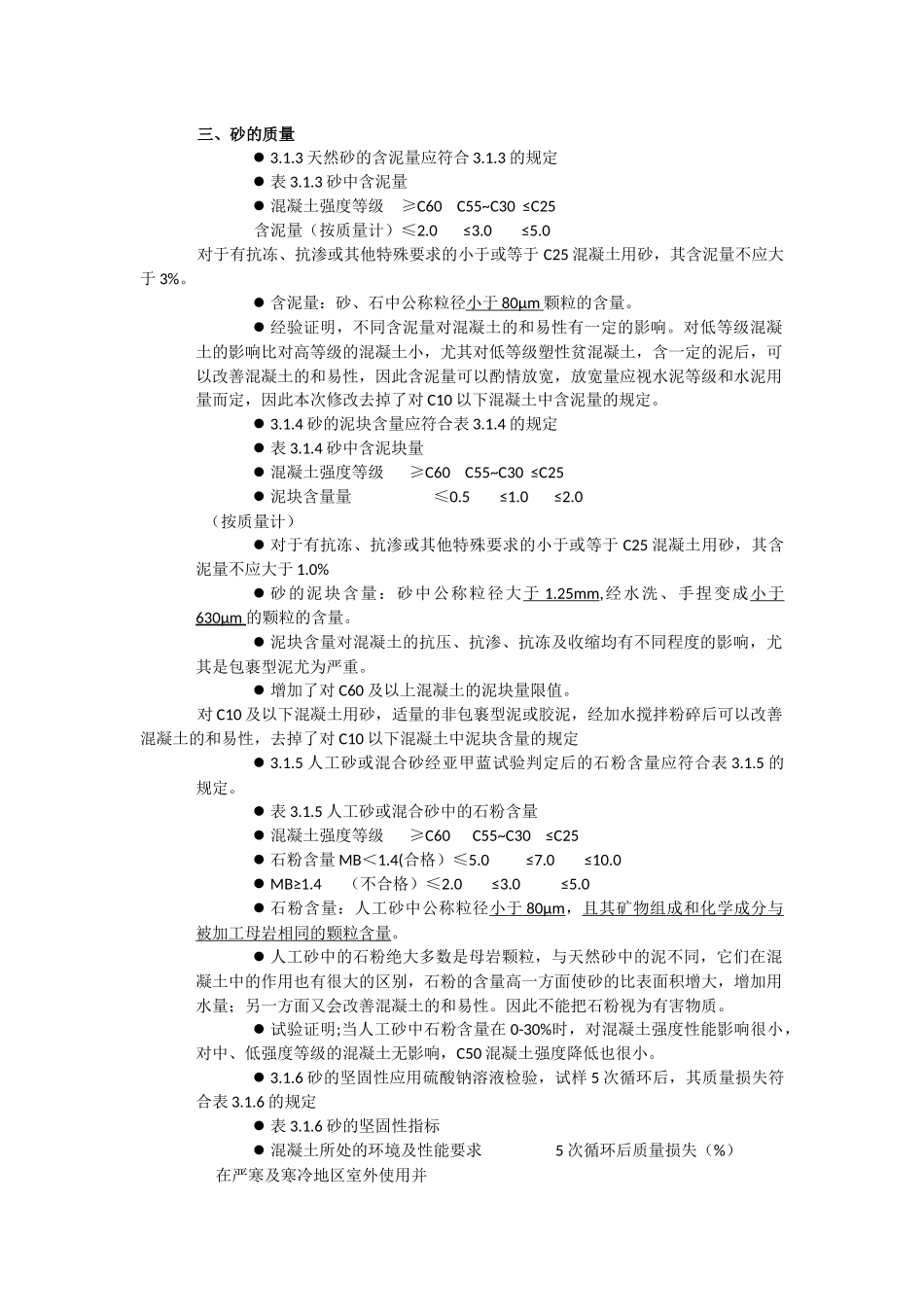 混凝土用砂标准_第3页