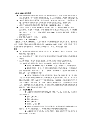 混凝土用砂标准