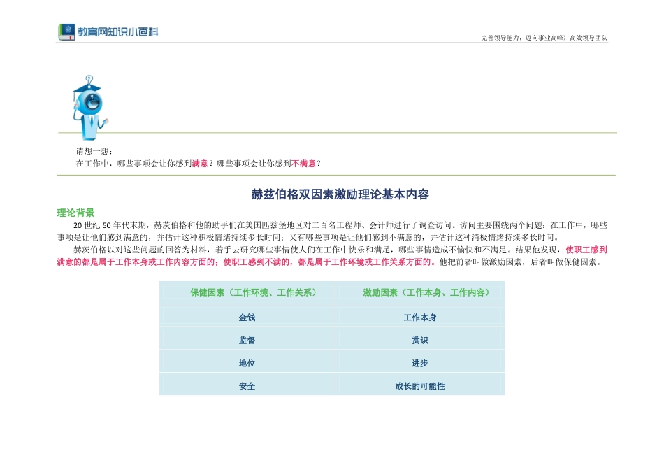 赫兹伯格双因素激励理论基本内容_第1页