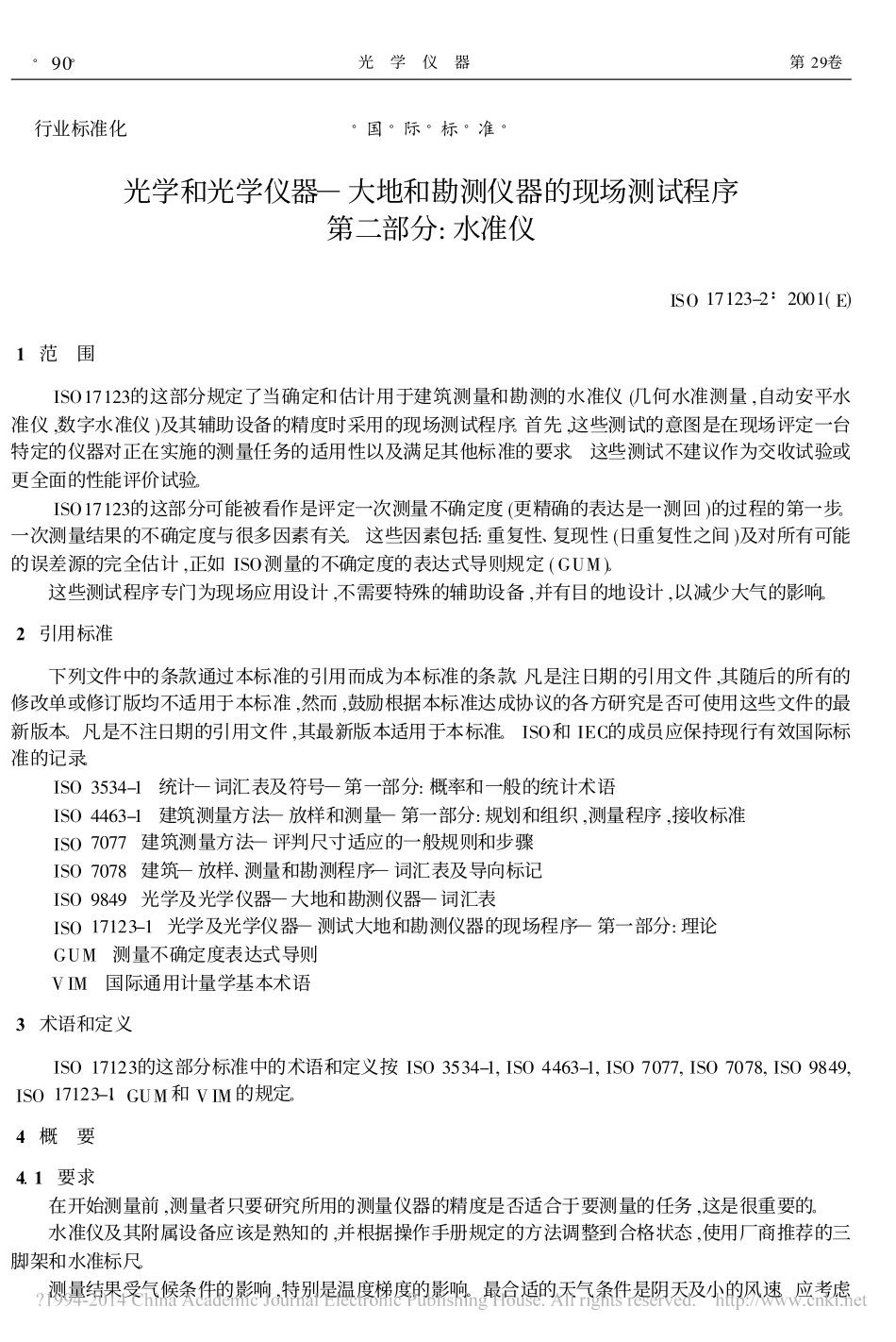 光学和光学仪器_大地和勘测仪器的现场测试程序第二部分_水准仪_蔡桂祥_第1页