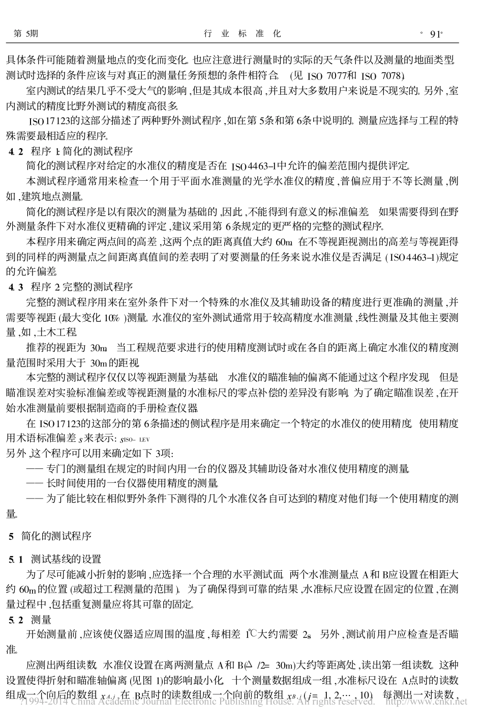 光学和光学仪器_大地和勘测仪器的现场测试程序第二部分_水准仪_蔡桂祥_第2页