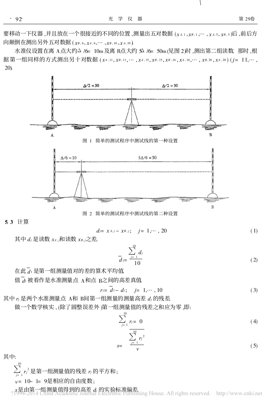 光学和光学仪器_大地和勘测仪器的现场测试程序第二部分_水准仪_蔡桂祥_第3页