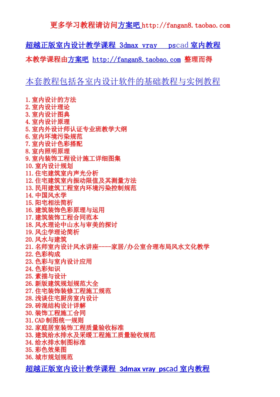 室内设计教程全套+3dmax_vray_cad_ps室内教程_第1页