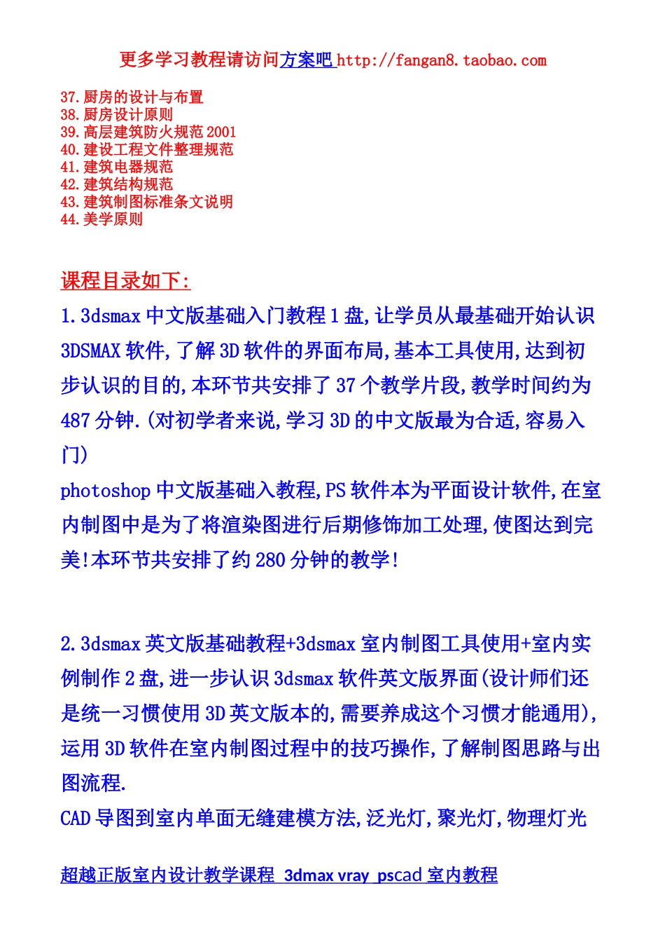 室内设计教程全套+3dmax_vray_cad_ps室内教程_第2页