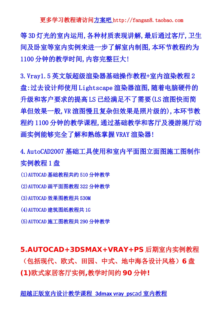 室内设计教程全套+3dmax_vray_cad_ps室内教程_第3页