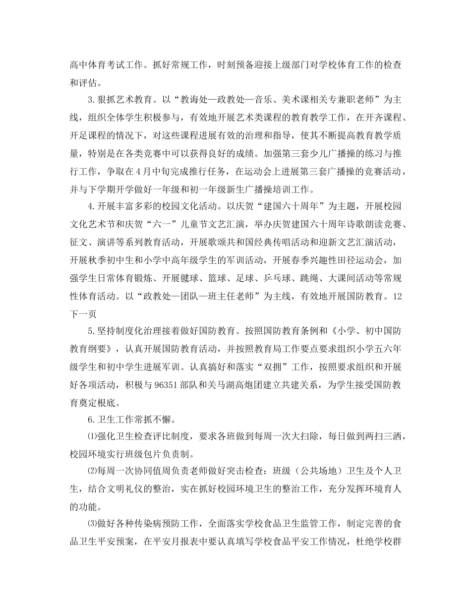 国防教育工作参考计划范文 _第2页