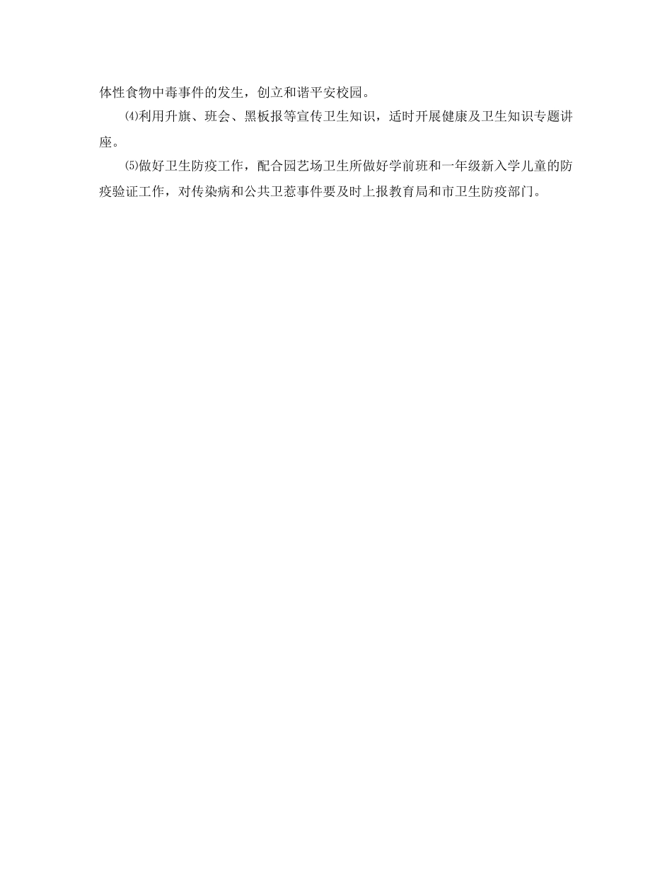 国防教育工作参考计划范文 _第3页