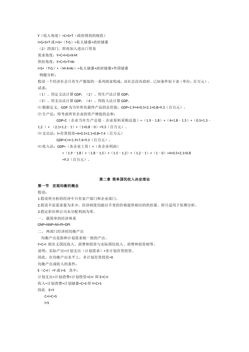 宏观经济学期中整理复习_第3页