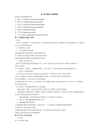 宏观经济学期中整理复习