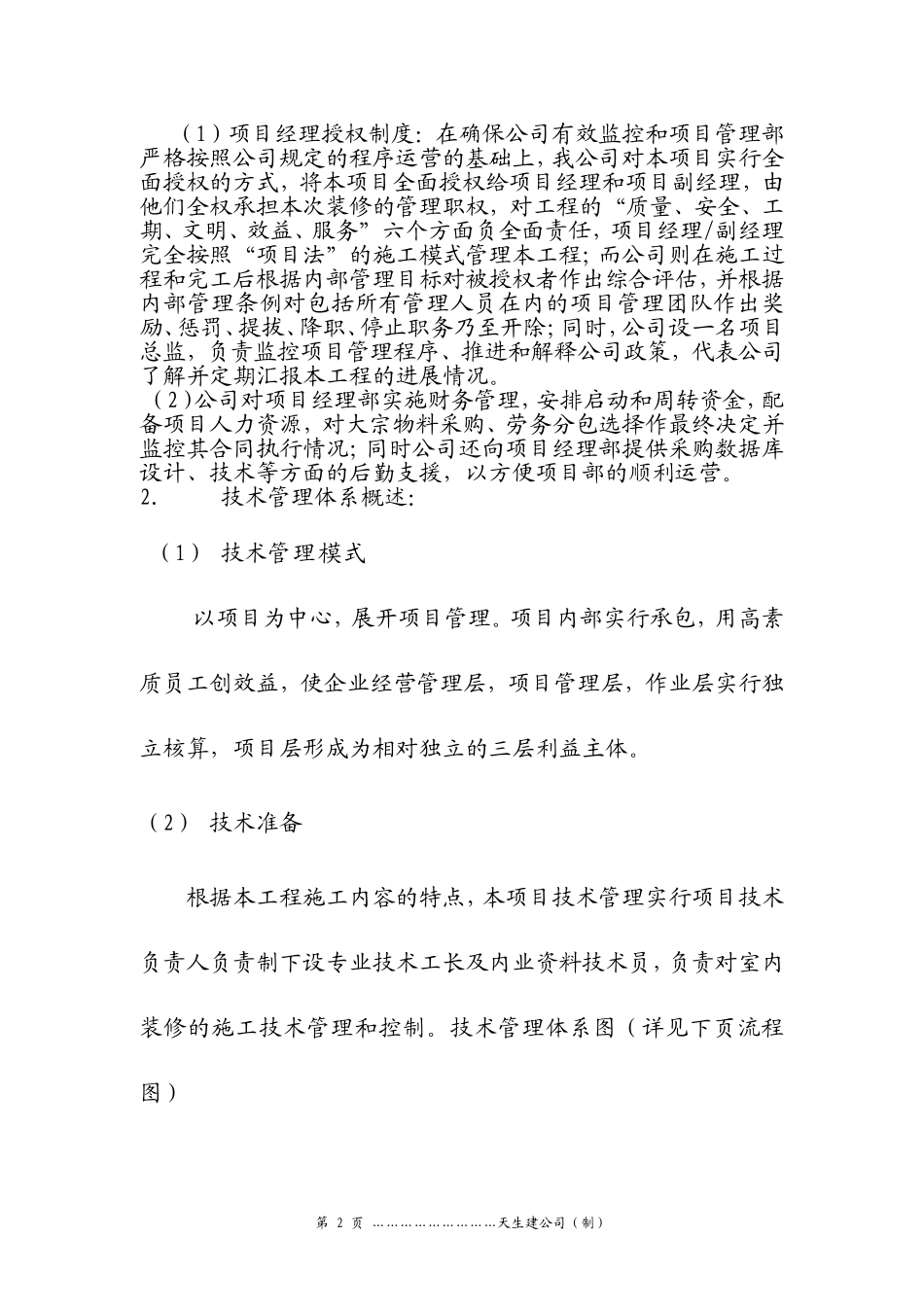 图书馆施工方案_第2页