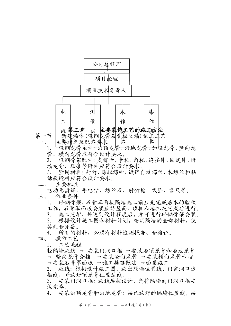 图书馆施工方案_第3页