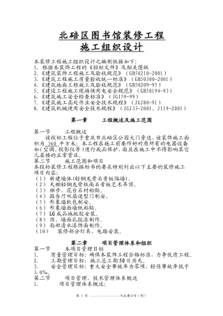 图书馆施工方案