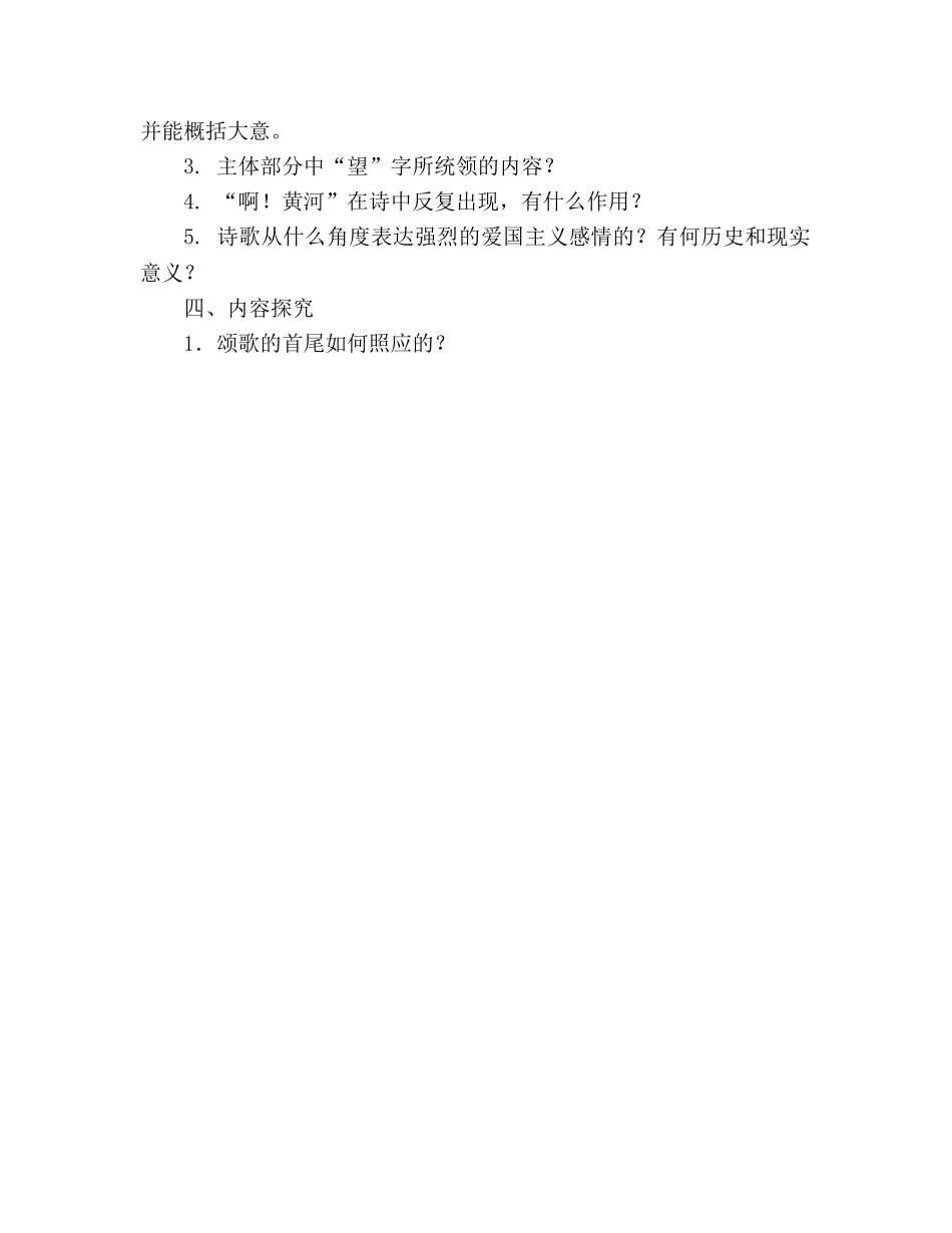 教案黄河颂下载(人教版七年级下册语文) _第2页