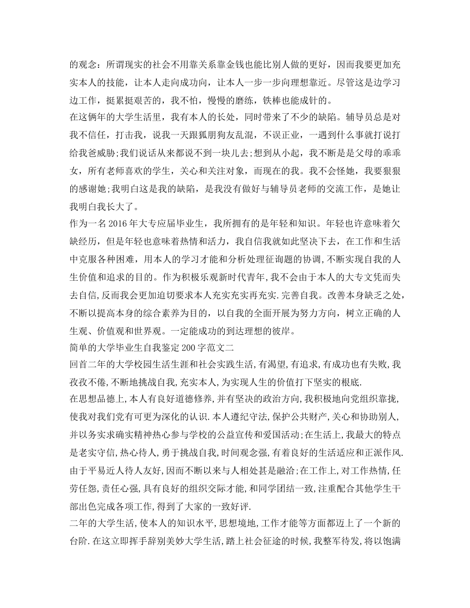 简单的大学毕业生自我鉴定参考200字 _第2页