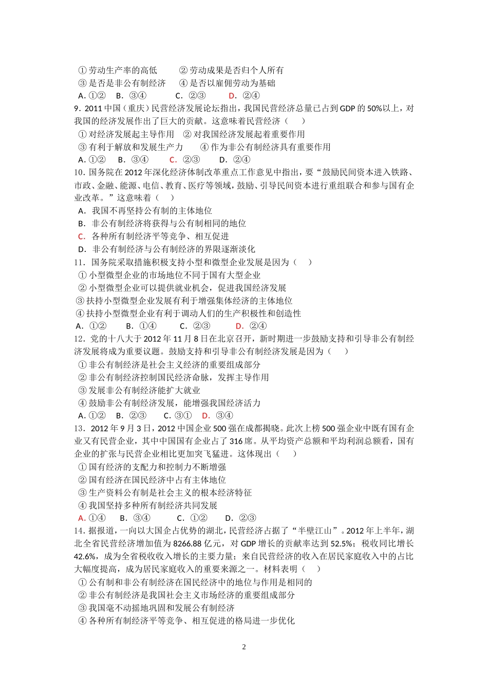 经济生活第四课测试题_第2页