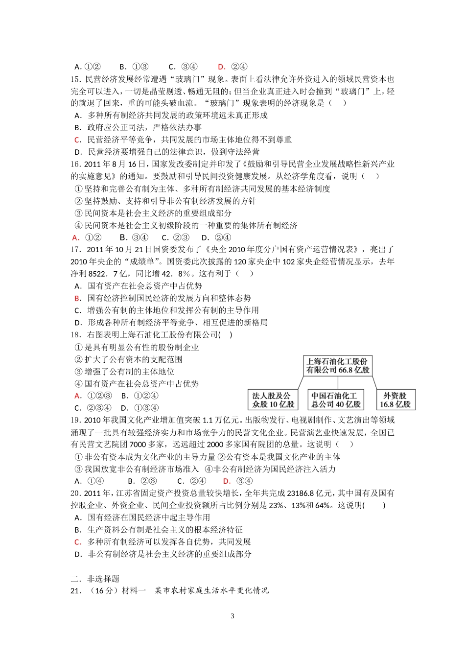 经济生活第四课测试题_第3页