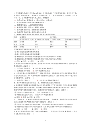 经济生活第四课测试题