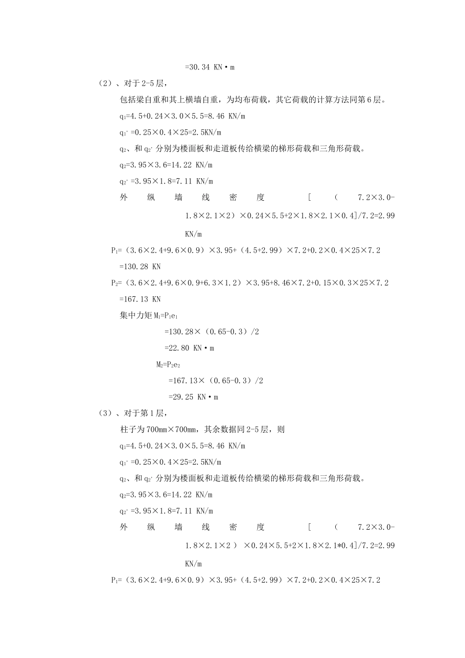 竖向荷载下的框架内力计算_第3页