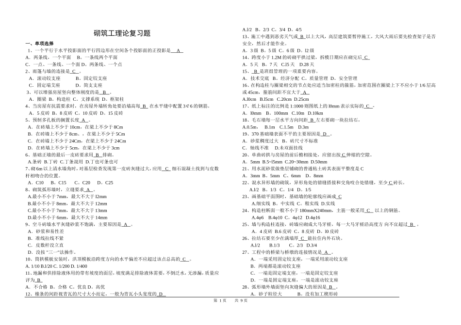 砌筑工理论复习题_第1页