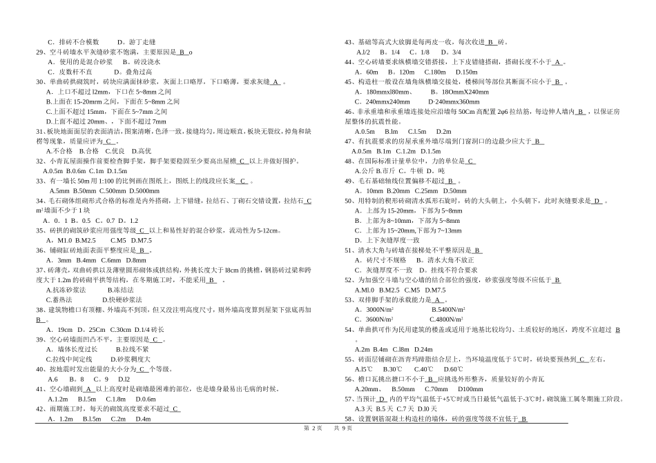 砌筑工理论复习题_第2页