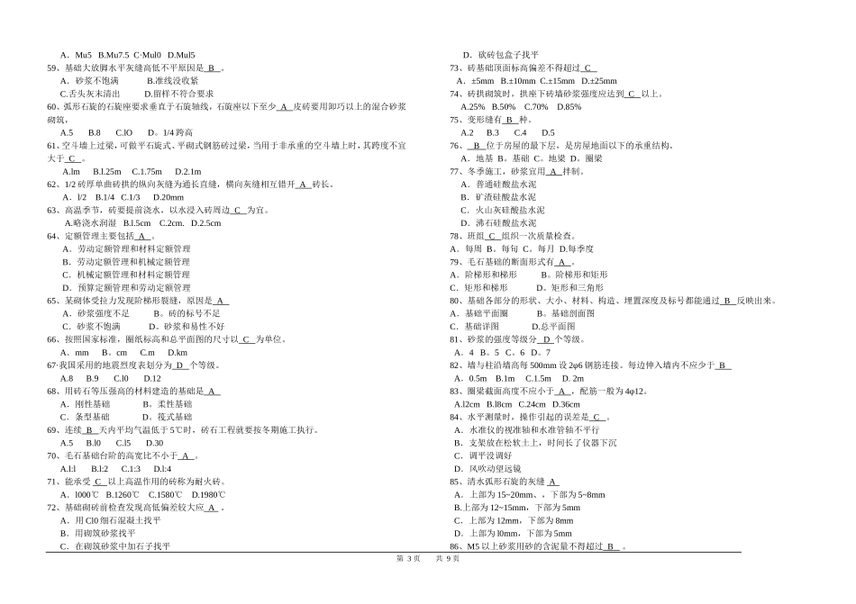 砌筑工理论复习题_第3页