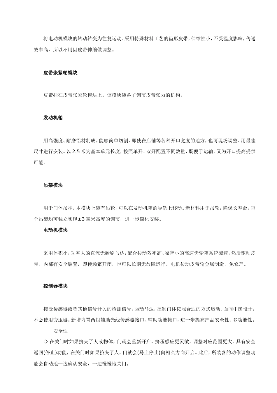 松下自动感应门_第2页