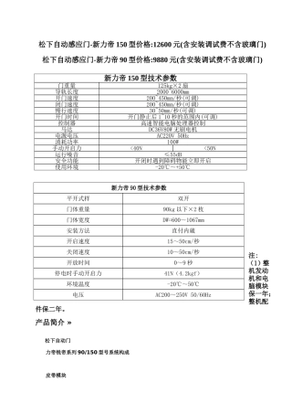 松下自动感应门